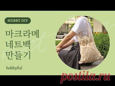 Супер простая сетчатая сумка,