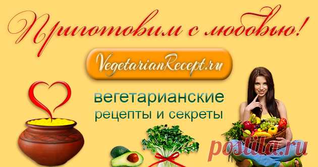 Хлеб - рецепты с фото | Вегетарианские рецепты «Приготовим с любовью!»