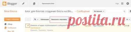Изменить url адрес опубликованного сообщения блога blogspot | Блог для блогов: создание блога на Blogspot