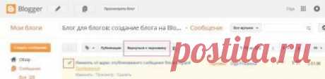 Изменить url адрес опубликованного сообщения блога blogspot | Блог для блогов: создание блога на Blogspot