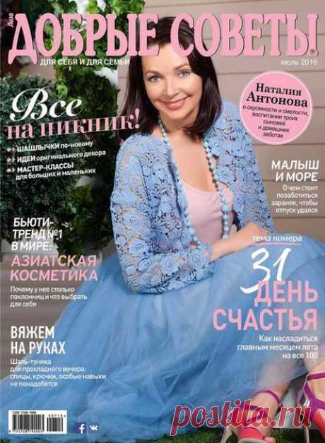 Онлайн журнал Добрые советы