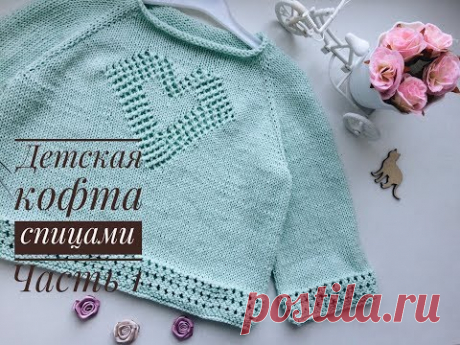 Детская кофта спицами//Реглан сверху с ростком// Часть 1//Расчет, вязание ростка