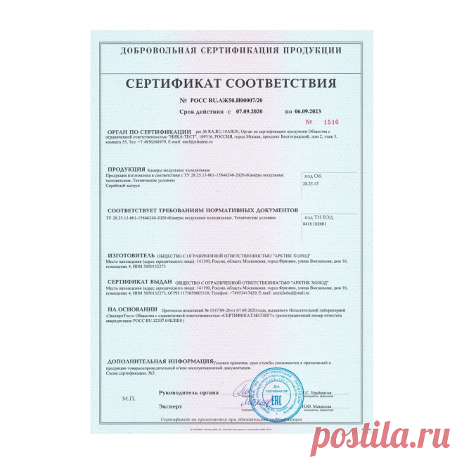 📑 Центр сертификации продукции, услуг, систем менеджмента
✅ Безупречная репутация 🔟 Объективность 💖 Приятные цены
💭 Бесплатная консультация для всей России 📞 +7(800)200-87-81