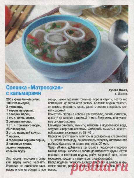Солянка &quot;Матросская&quot; с кальмарами