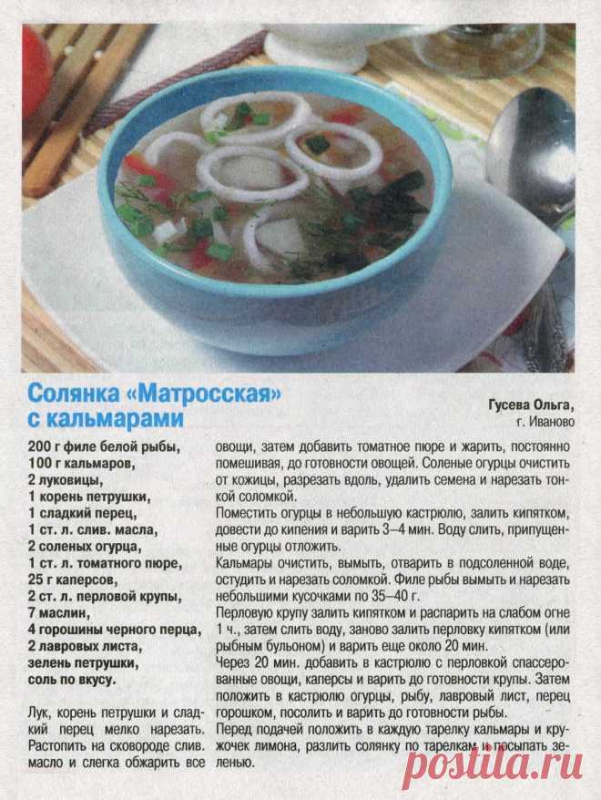 Солянка "Матросская" с кальмарами