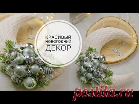 Новогодний декор в форме ЛУНЫ / DIY TSVORIC