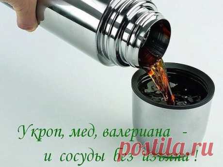 ПЕЧЕНЬ ОЧИСТИТСЯ МГНОВЕННО!
Укроп, мед, валериана - и сосуды без изъяна!
Вас беспокоят захламленные бляшками сосуды, поэтому их-то надо почистить в первую очередь.
Для этого приготовить вот такой настой: 1 стакан укропного семени, 2 ст. ложки молотого корня валерианы смешать, залить 2 литрами кипятка, когда настой остынет до 40 град., добавить 2 ст. ложки меда и настаивать сутки, тепло укутав. Принимать по 1 ст. ложке за полчаса до еды.
Тибетский рецепт молодости Совсем не...