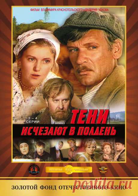 Тени исчезают в полдень (1971)