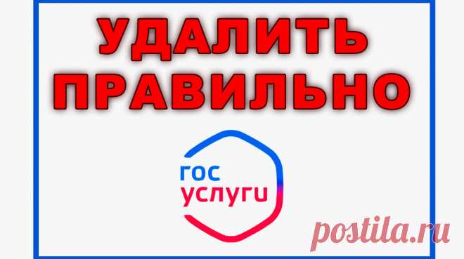 Чтобы не оказаться в дураках, надо правильно удалить Госуслуги и не сделать ошибку, про которую молчат | Борис Воронин о кредитах, долгах | Дзен