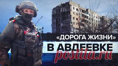 «Встретили они нас жёстко»: российские военные — о подробностях освобождения Авдеевки. Военнослужащие ВС РФ рассказали новые подробности освобождения Авдеевки. Один из маршрутов наступления разведчиков 239-го полка бойцы называют «дорогой жизни», потому что его использовали для подноса боеприпасов, провизии и воды. Местные жители остались в городе, несмотря на активные боевые действия. Многие из них живут в подвалах уже 1,5—2 года. Подробнее — в сюжете военкора RT Александра Яремчука. Читать…