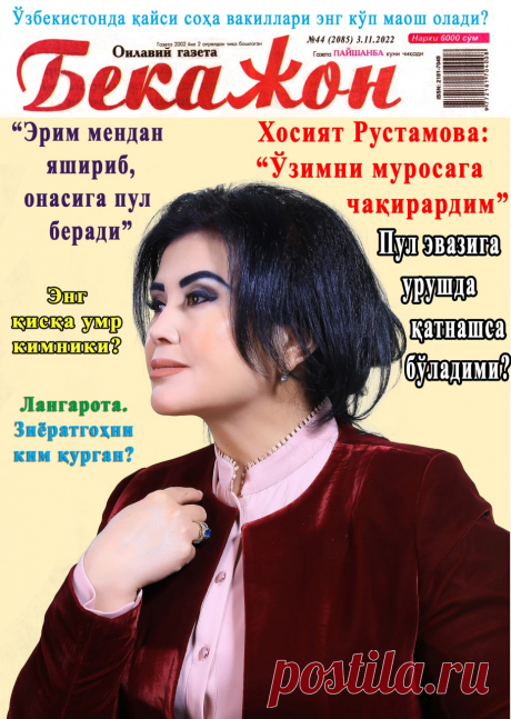 Ўзимни муросага чақирардим