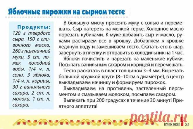 Яблочные пирожки на сырном тесте