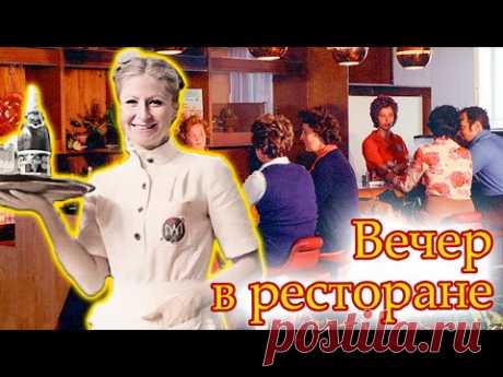Рестораны советской Москвы. Как веселились и кутили в столице в 70-х
