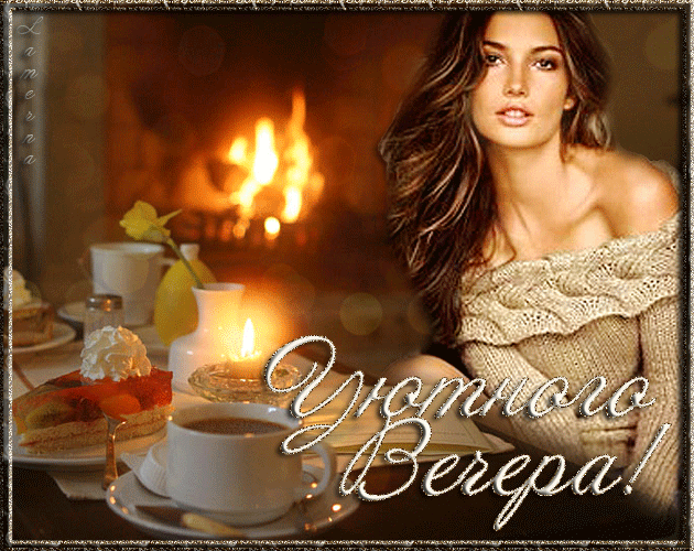 Осенний вечер,миг чудесный.... ~ Плэйкасты ~ Beesona.Ru