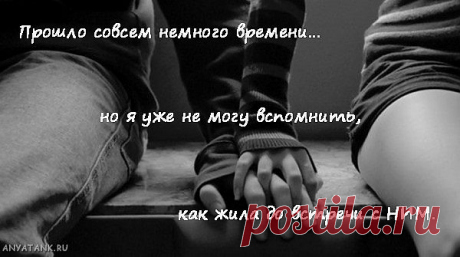 Прошло совсем немного времени… но я уже не могу вспомнить, как жила до встречи с НИМ. (Мой личный принц (Private Prince / Sly Prince))
