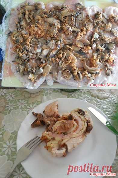 Пускайте слюни... Рулет куриный от т. Любы из Белгорода... - Страна Мам