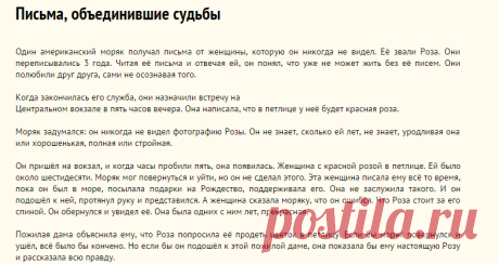 Письма, объединившие судьбы