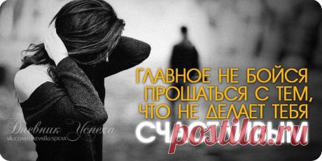 Мы боимся показаться выскочками. Все из-за того, что в детстве нам давали неверные установки: «не выбивайся из толпы», «будь как все», «не высовывай нос», и мы постепенно теряли свою индивидуальность, сливаясь с толпой или, наоборот, жаждали обрести независимость и тем самым впадали в другую крайность — превращались в роботов без чувств и эмоций... Измени свою жизнь, веди бизнес в интернете. Старт без вложений!