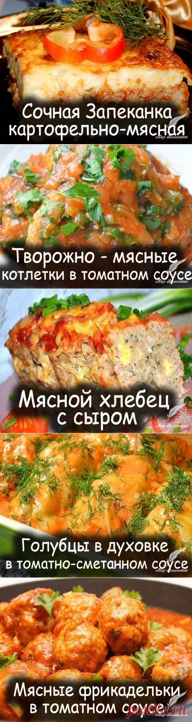 ЗАПЕКАНКИ