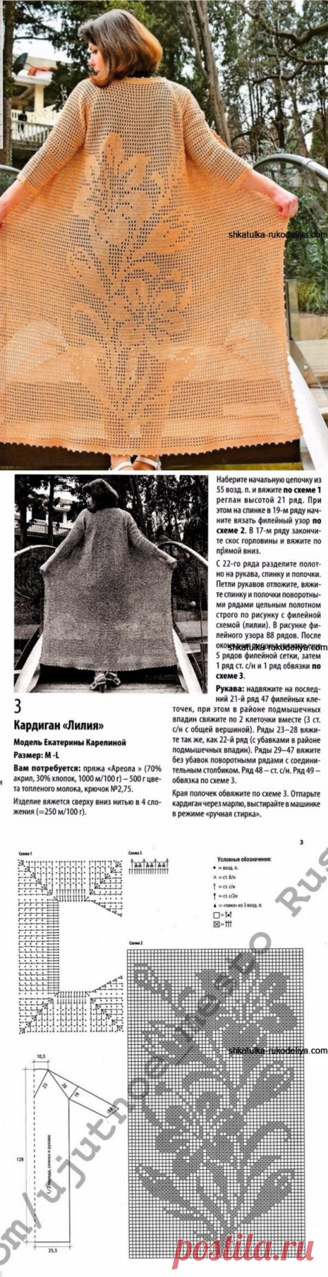 Кардиган Лилия крючком. Длинный кардиган филейной техникой крючком | Шкатулка рукоделия. Сайт для рукодельниц.