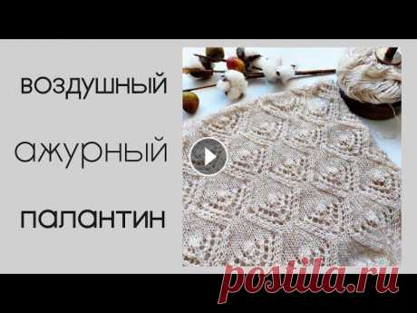 Палантин спицами с ажурным узором Вяжем узор для палантина (ажурного шарфика) незаменимый женский аксессуар согреет вас в морозные дни схема узора - закрытия края методом Игла вперед -...