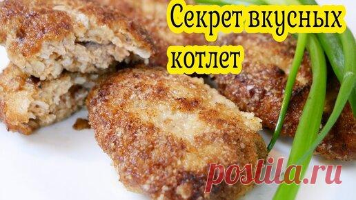 Как приготовить СОЧНЫЕ КОТЛЕТЫ. Цыганка готовит. | Галина Кухня | Дзен