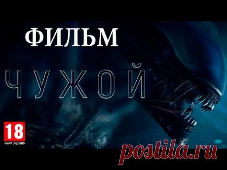 Фильм "Чужой: Изоляция" HD