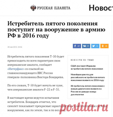 Истребитель пятого поколения поступит на вооружение в армию РФ в 2016 году - Русская планета