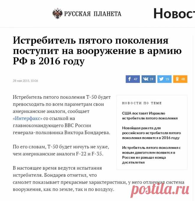 Истребитель пятого поколения поступит на вооружение в армию РФ в 2016 году - Русская планета