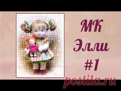 МК Элли #1