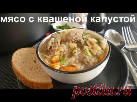 МЯСО С КВАШЕНОЙ КАПУСТОЙ! Зимнее ленивое блюдо немецкой кухни!