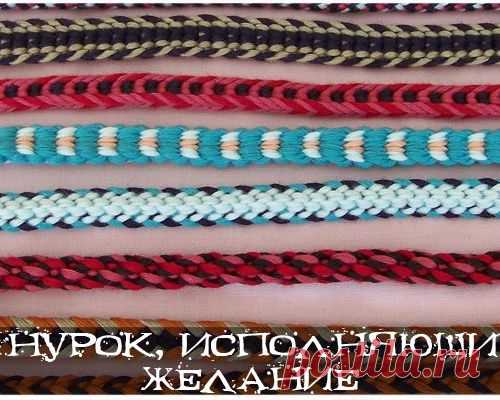 Шнурок, исполняющий желание.