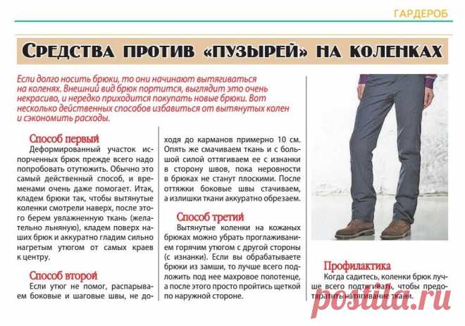 Средства против "пузырей" на коленках