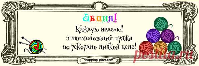 5 наименований пряжи со скидкой