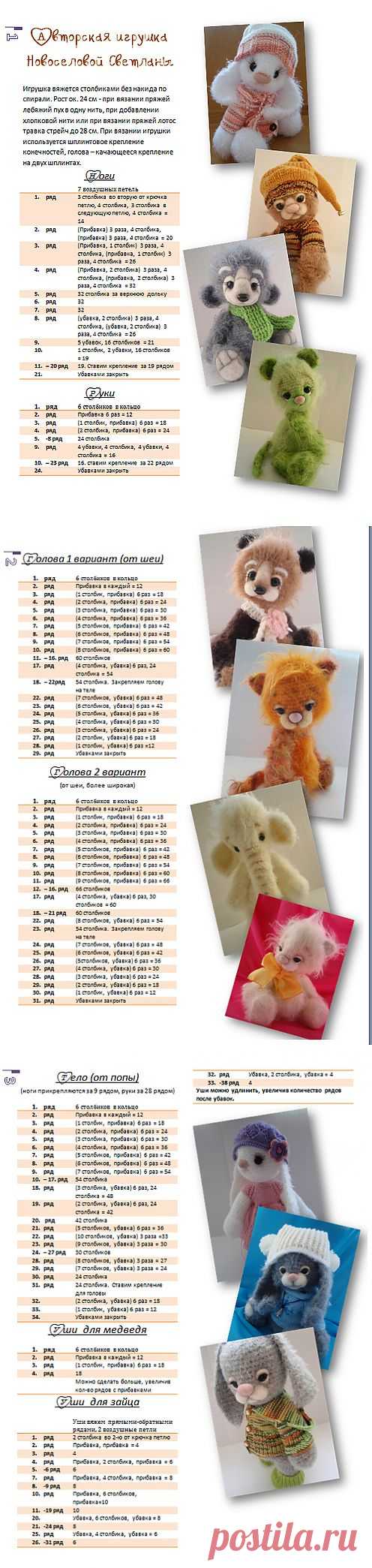 Описание игрушек от svetoknv.