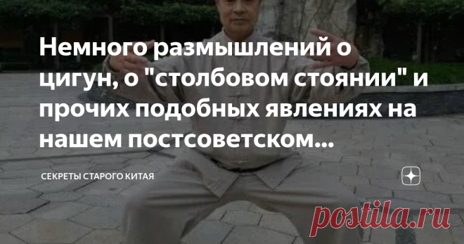 Немного размышлений о цигун, о 
