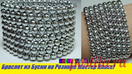 Браслет из Бусин на Резинке Мастер Класс! Мозаичное Плетение Браслета/Bracelet from Busin on Eraser!