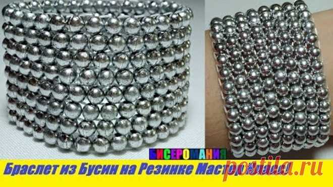Браслет из Бусин на Резинке Мастер Класс! Мозаичное Плетение Браслета/Bracelet from Busin on Eraser!