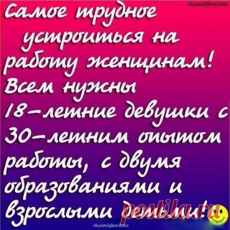 Приглашаю в игру ‘РАБОТА В ИНТЕРНЕТЕ’! Это намного интереснее чем по 3-4 часа играть в игру ‘Найди кота’, ‘Ферма’, ‘Вырасти дерево’! ПРОВОДИМ ВРЕМЯ В ИНТЕРНЕТЕ С ПОЛЬЗОЙ ДЛЯ КОШЕЛЬКА!!! Не нужно вставать со своего любимого кресла, бегать с продукцией и пытаться что-то продать! Зарплата каждые три недели. Не пирамида, не лохотрон, но и не халява!!! Шальных денег здесь нет!!! Ставьте «+» в комментарии или класс, отвечу всем!!!