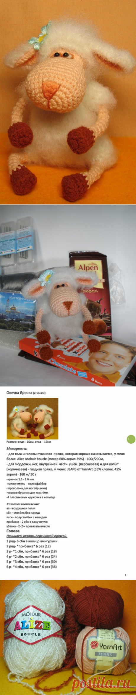 Овечка Ярочка