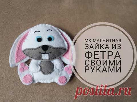 DIY фетровая зайка, магнитная игрушка из фетра, фетровая игрушка для детей