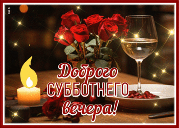 К нам суббота в дом стучится.
Каждый вдоволь отоспится,
Отдохнет, поправит мысли,
Ведь суббота — праздник жизни!