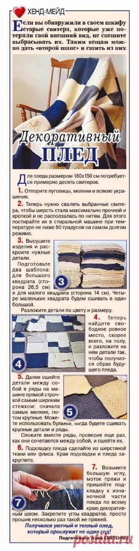 Декоративный плед из старых свитеров