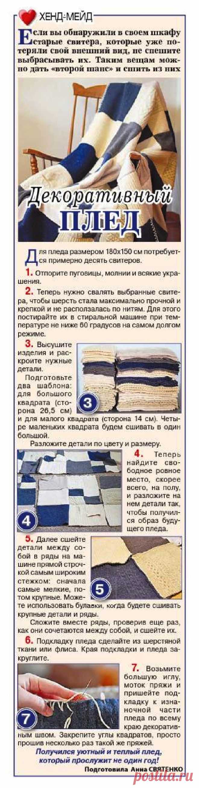 Декоративный плед из старых свитеров