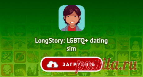 LongStory: LGBTQ+ dating sim