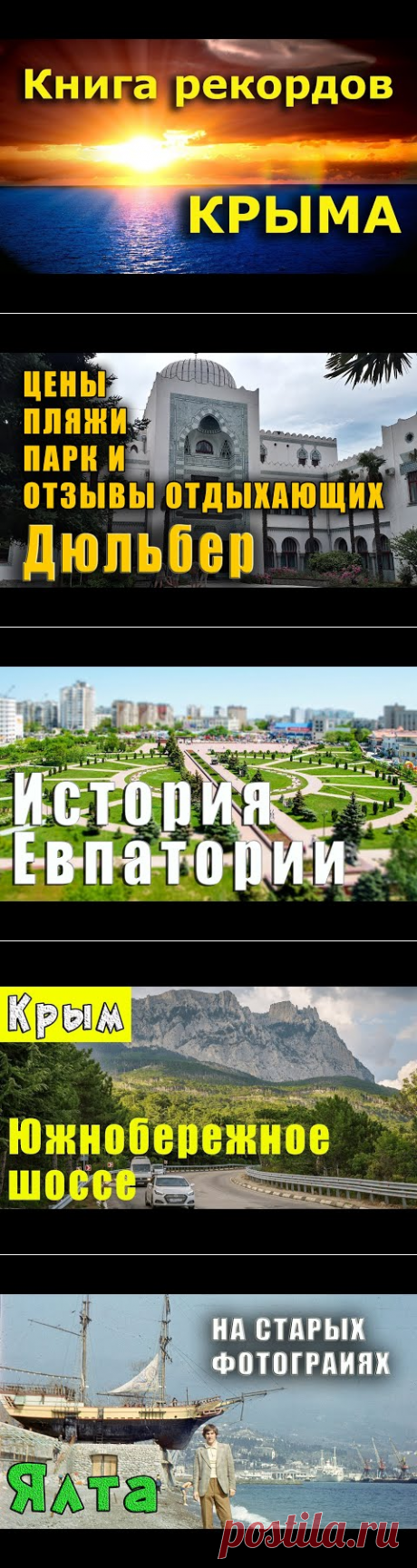 Книга Рекордов Крыма, или что есть самое-самое в Крыму - YouTube