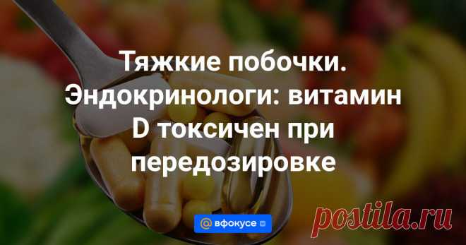 Этот витамин выписывали всем в профилактической дозе последние 13 лет. Сейчас врачи признают: они ошибались.