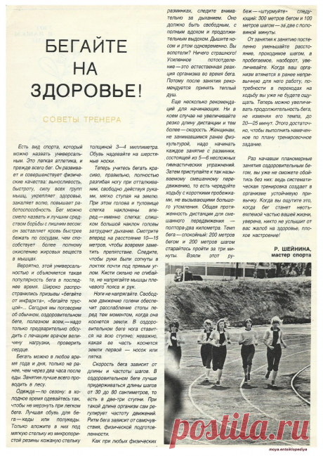 Бегайте на здоровье. Советы тренера.