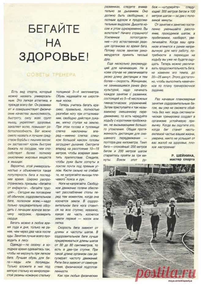 Бегайте на здоровье. Советы тренера.