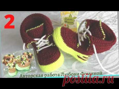 Сапожки крючком. Две модели по одной схеме. Пятка-сэндвич. 2 часть. - YouTube